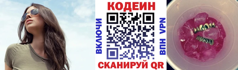 где найти   Хотьково  Codein напиток Lean (лин) 